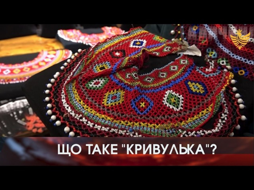 Лемківську кривульку включили до списку нематеріальної культурної спадщини України