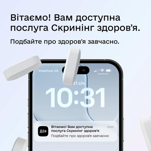 Початкові запрошення на скринінг для 40+ уже в Дії