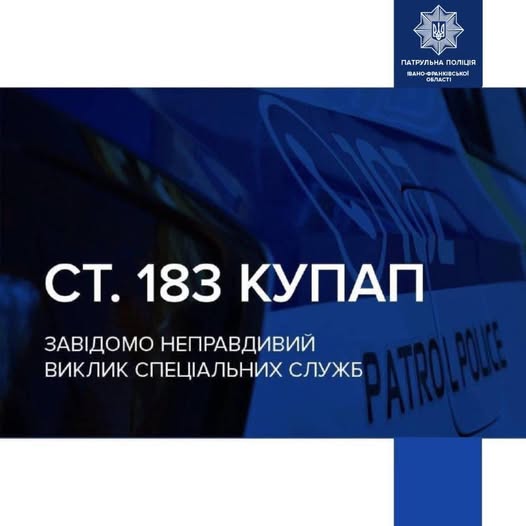 В Івано-Франківську поліція оштрафувала чоловіка за неправдиву сварку