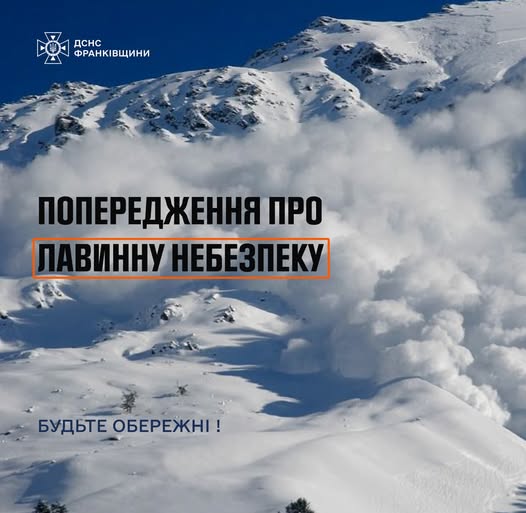В Івано-Франківській області в гірських районах очікується загроза снігових лавин