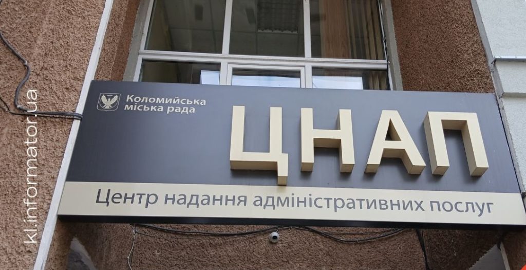У Коломиї знову відкрили ЦНАП: які послуги вже доступні для оформлення