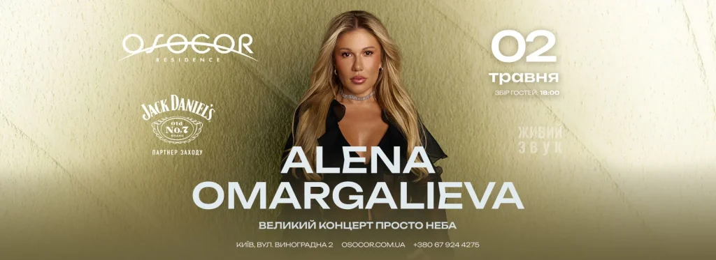ALENA OMARGALIEVA концерт просто неба