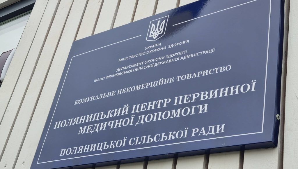 У Поляниці запрацював Центр базової медичної допомоги