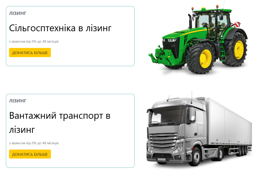 ЛІЗИНГ Сільгосптехніки та вантажного транспорту