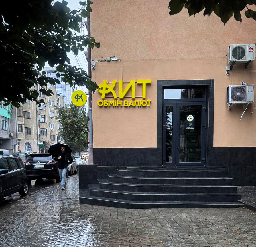 обмін валют Кит Груп Івано-Франківськ