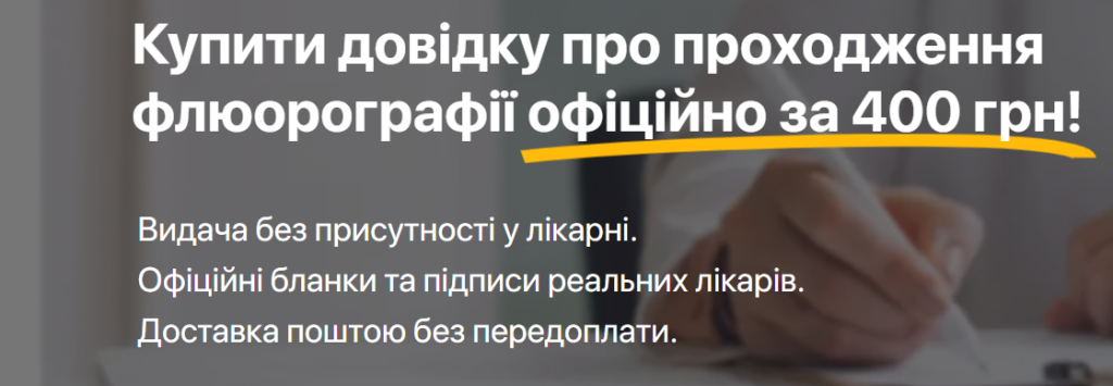 Флюорографія: що насправді відбувається, коли її вимагають