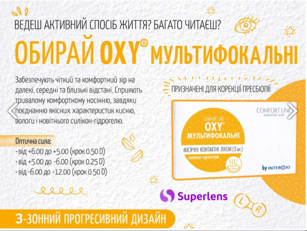 OXY multifocal Comfort Line мультифокальні контактні лінзи Interojo