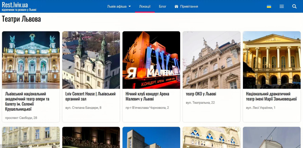 Театральні та концертні майданчики Львова rest.lviv.ua