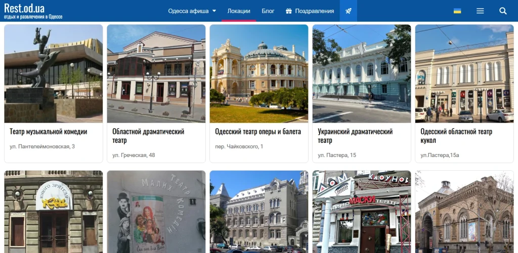 Театральные и концертные площадки Одессы | rest.od.ua