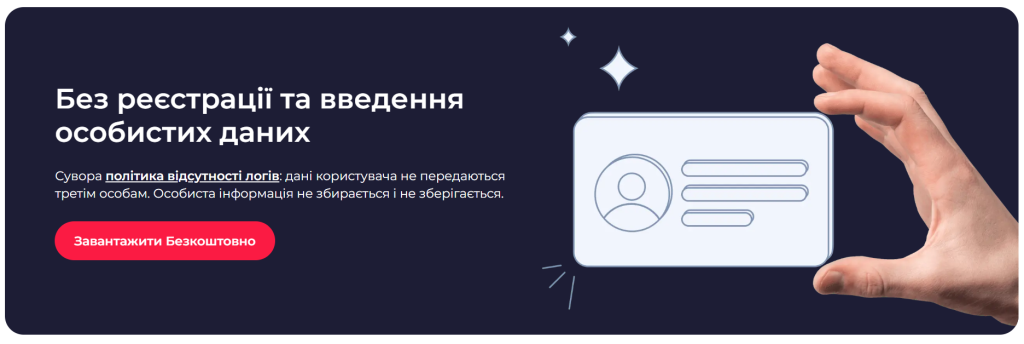 VPN Без реєстрації та введення особистих даних
