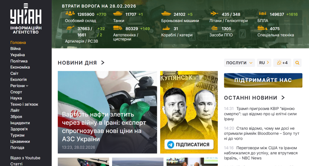 www.unian.ua