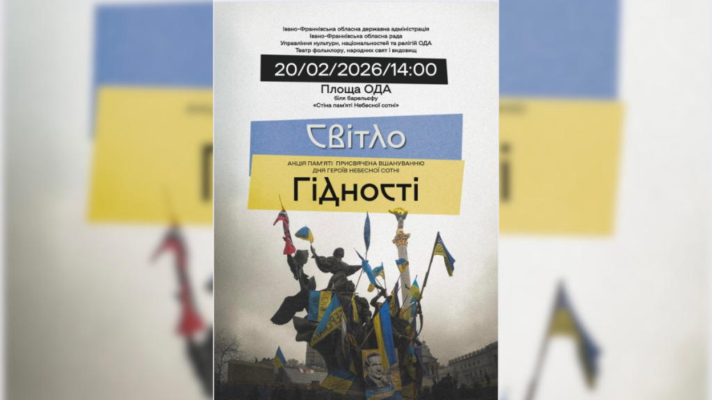 В Івано-Франківську відбудуться заходи на вшанування Героїв Небесної Сотні: місце та час