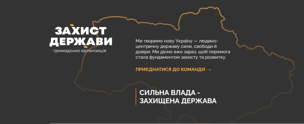 ГО Захист держави