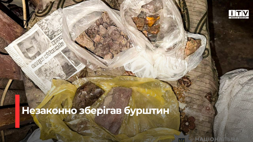 У Дубровицькому районі правоохоронці затримали чоловіка за незаконне зберігання бурштину