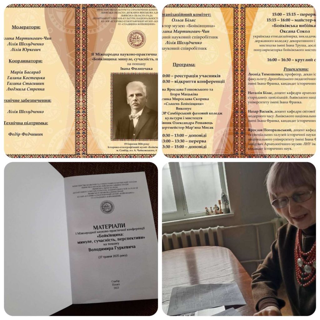 Вчені з Калуша долучилися до міжнародного форуму, присвяченого Бойківщині