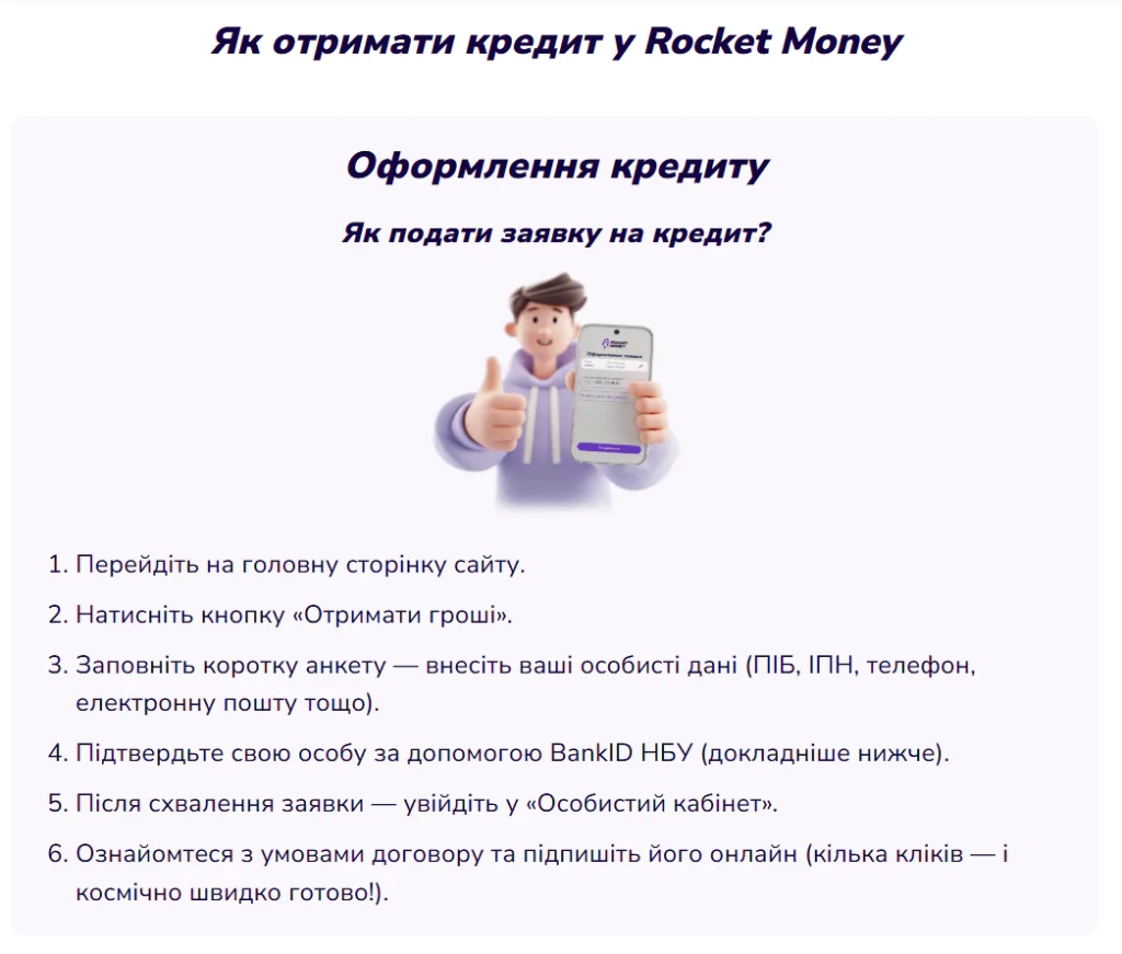подача заявки на отримання кредиту на 3 місяці від Rocket Money