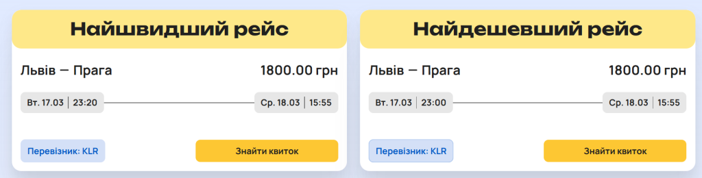 Найшвидший рейс Львів-Прага