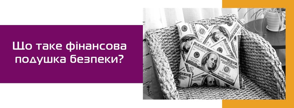 Фінансова подушка безпеки та вибір авто для сім’ї військового