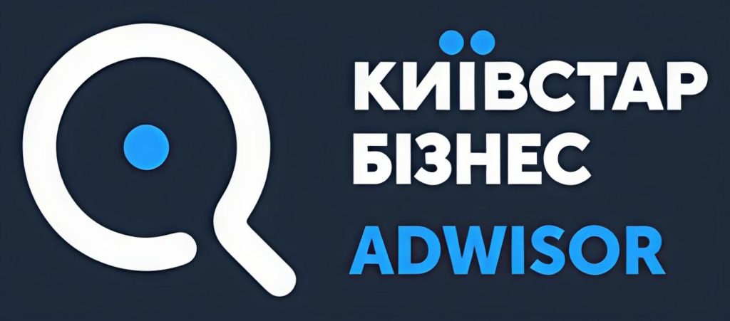 СМС розсилки на платформі ADWISOR від Київстар