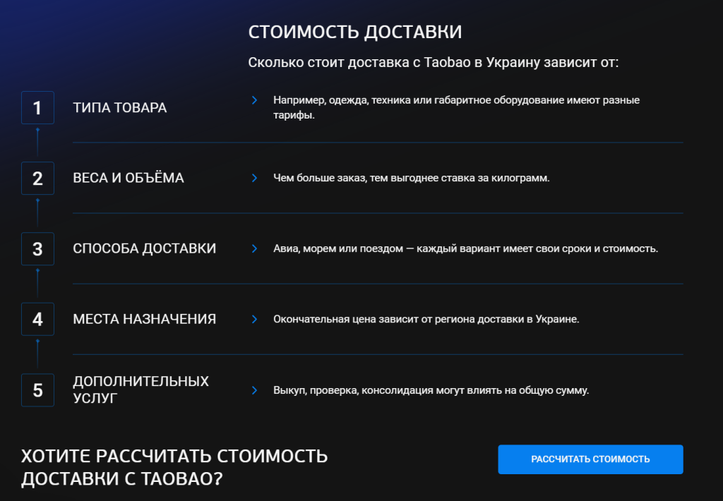 стоимость доставки с Taobao в Украину