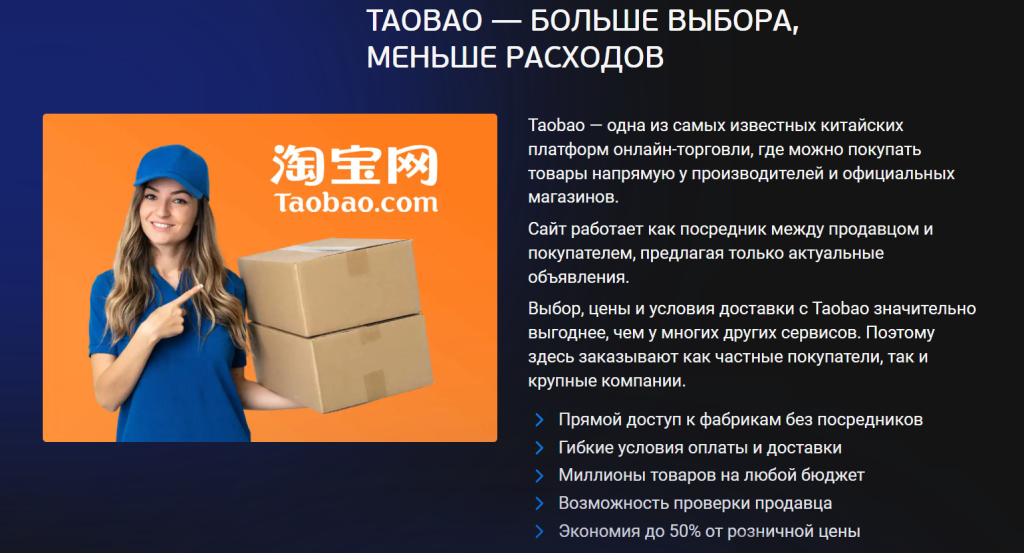 TAOBAO — БОЛЬШЕ ВЫБОРА МЕНЬШЕ РАСХОДОВ
