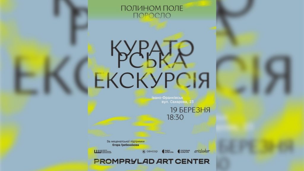 В Івано-Франківську запрошують на презентацію виставки «Полинове поле зазеленіло»
