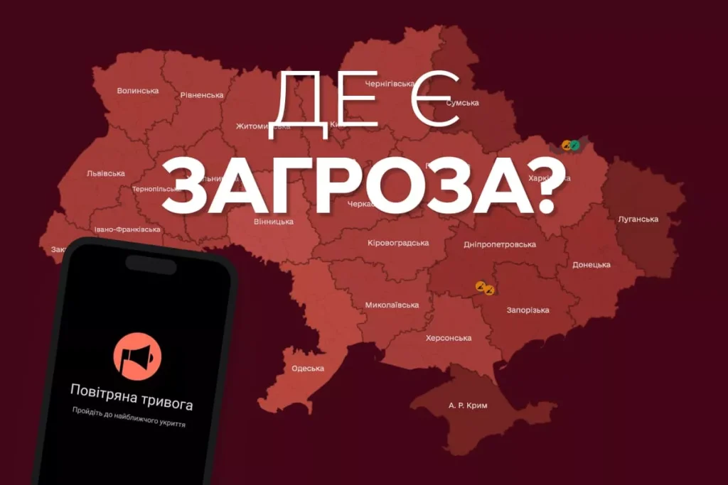 Карта повітряних тривог України: онлайн оновлення в режимі реального часу