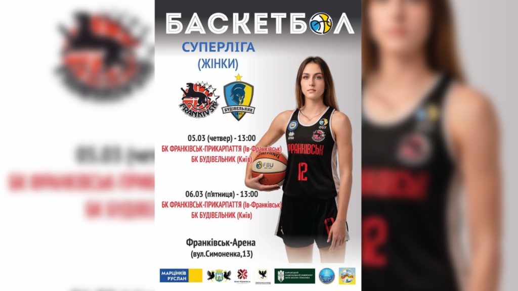 Баскетбольний клуб «Франківськ-Прикарпаття» зіграє матч проти київського «Будівельника»