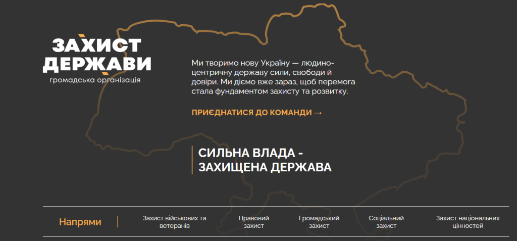 ГО Захист Держави