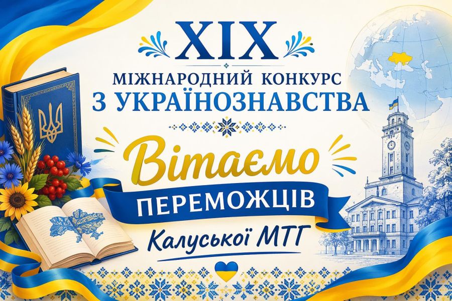 Оновлення Калуша та Прикарпаття