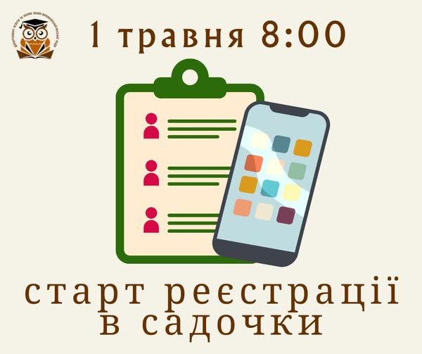 У Франківську розпочинається запис дітей до дитсадків