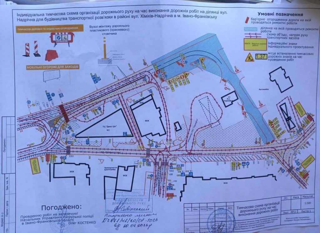 У Франківську змінять рух на вулиці Надрічній через будівництво розв’язки