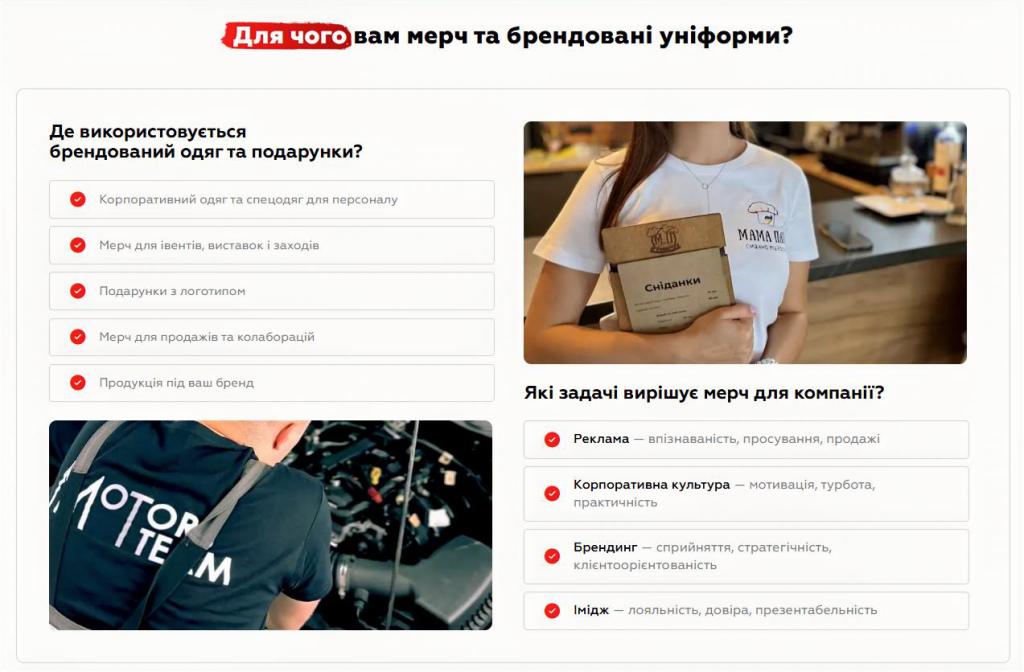 Для чого вам мерч та брендовані уніформи від Запіканка