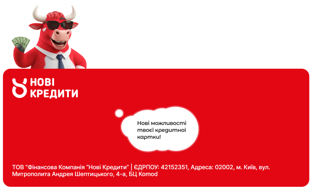 взяти кредит на рік в Нові Кредити