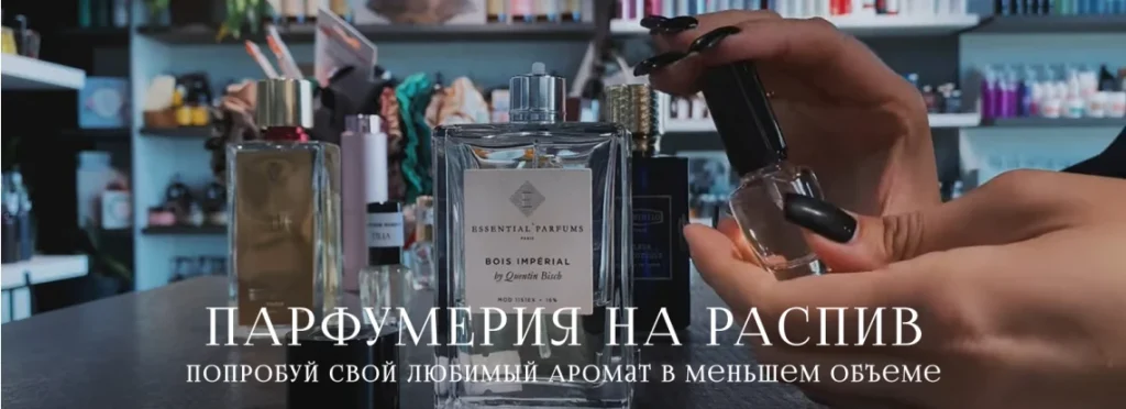 духи на разпив