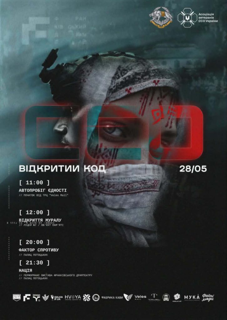 «ССО: Відкритий код»: у Франківську святкуватимуть 10-річчя Сил спецоперацій автопробігом і перформансом