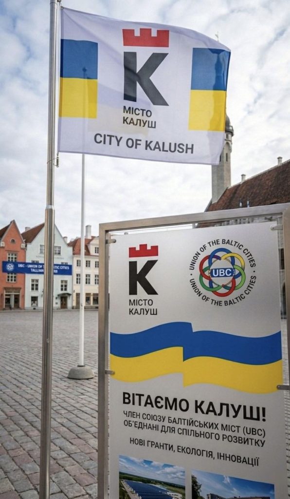 Калуш став членом європейської мережі UBC під час голосування в Талліні