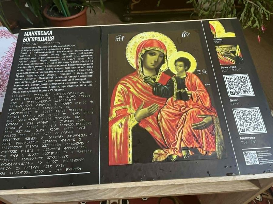 У Калуші посвятили особливу тактильну ікону для незрячих людей