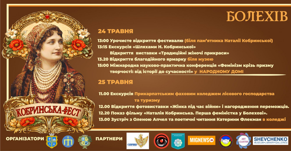 У Болехові відбудеться свято на вшанування піонерки українського жіночого руху