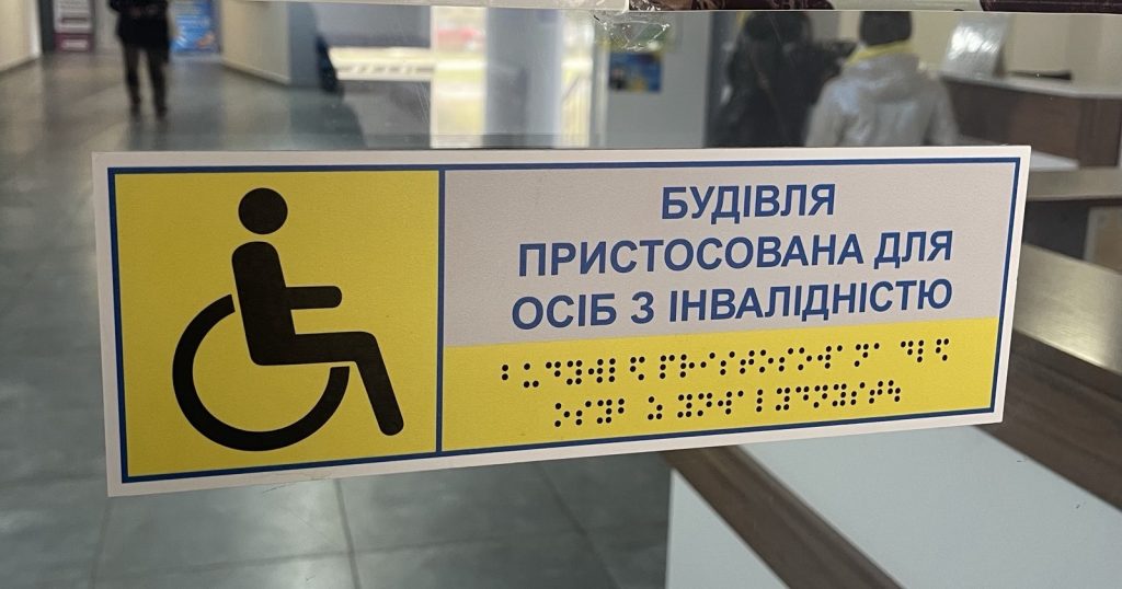 Будівля пристосована для осіб з інвалідністю