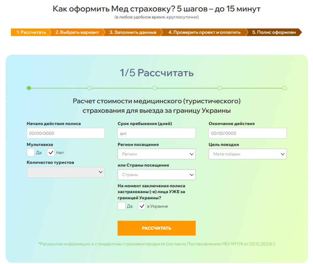 Как оформить Мед страховку в Израиль за 15 минут