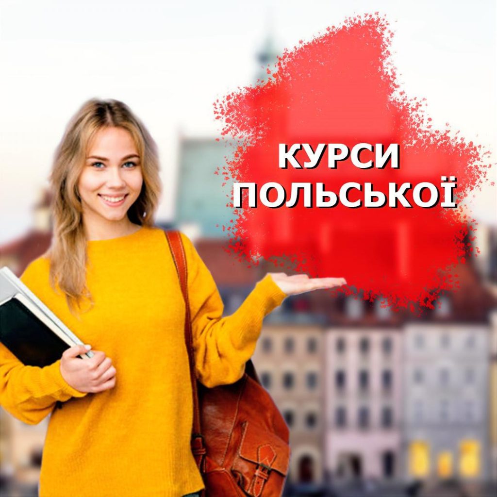 Польська мова для вступу до ВНЗ: Важливі вимоги та стратегії підготовки