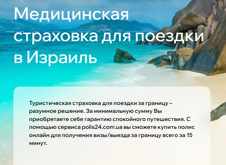 Безопасность на Святой земле: как правильно оформить страхование для визита в Израиль