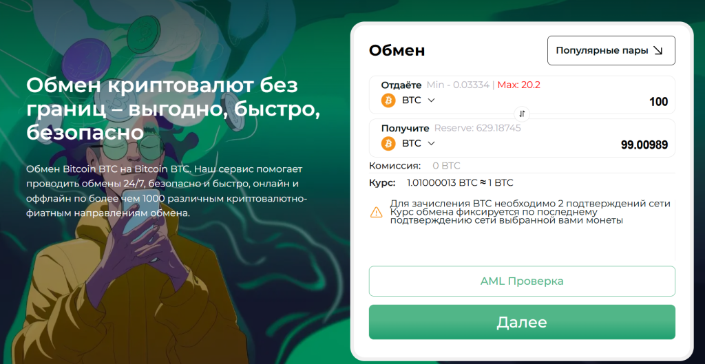 Обмен криптовалют без границ