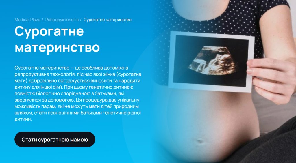 Сурогатне материнство