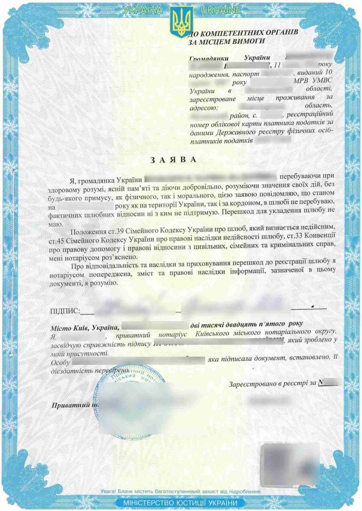 Заява про сімейний стан