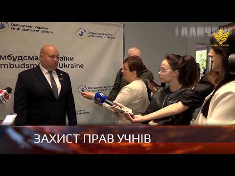 Роль шкільних омбудсманів на Прикарпатті