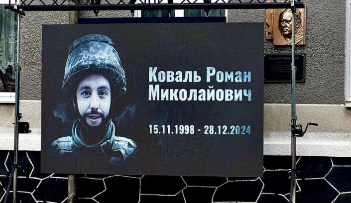 В Томашівській гімназії встановили інтерактивну дошку на честь загиблого Героя Романа Коваля