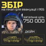 Поранений військовий з Калуша Захар Остап’юк збирає 750 тисяч гривень на пікап та радіоелектронну боротьбу для свого підрозділу