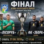 Спортивне дійство на Калущині: модернізований стадіон “Карпати” прийматиме фінал районного Кубка